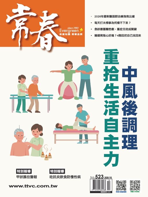 Cover image for Evergreen 常春